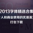 福彩3d天齐网字谜图谜总汇大全